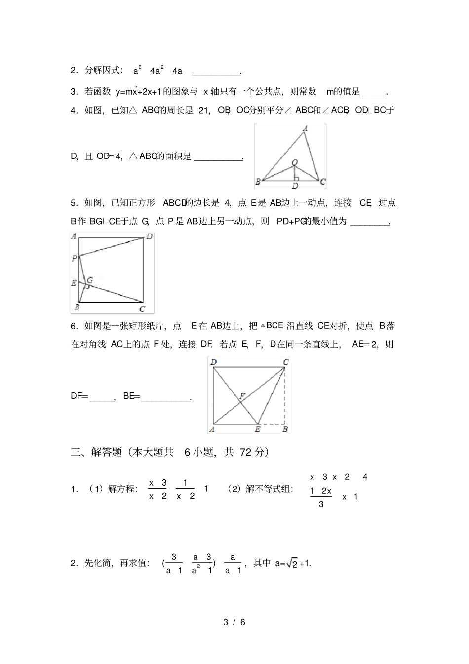 华东师大版九年级数学上册期中考试【带答案】_第3页