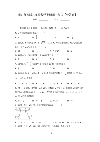华东师大版九年级数学上册期中考试【带答案】