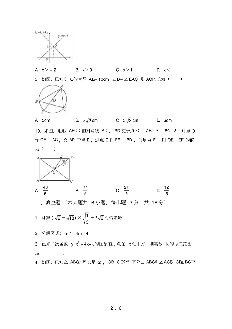 华东师大版九年级数学上册期中测试卷附答案_第2页