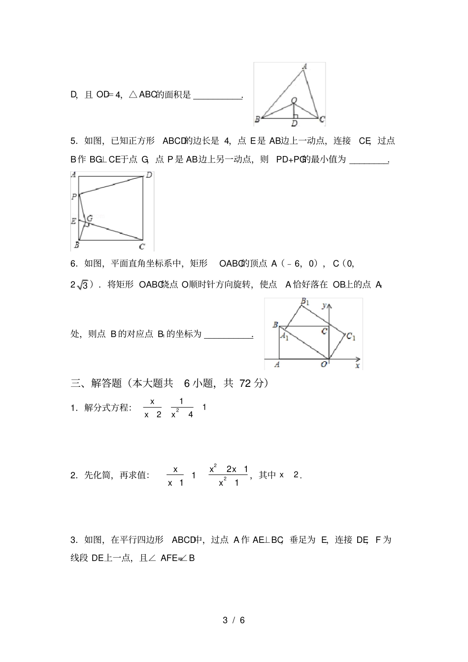 华东师大版九年级数学上册期中测试卷附答案_第3页