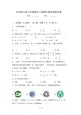 华东师大版九年级数学上册期中测试卷附答案