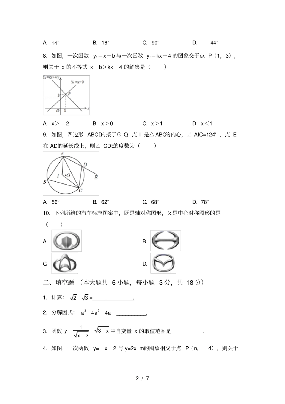 华东师大版九年级数学上册期中试卷一_第2页
