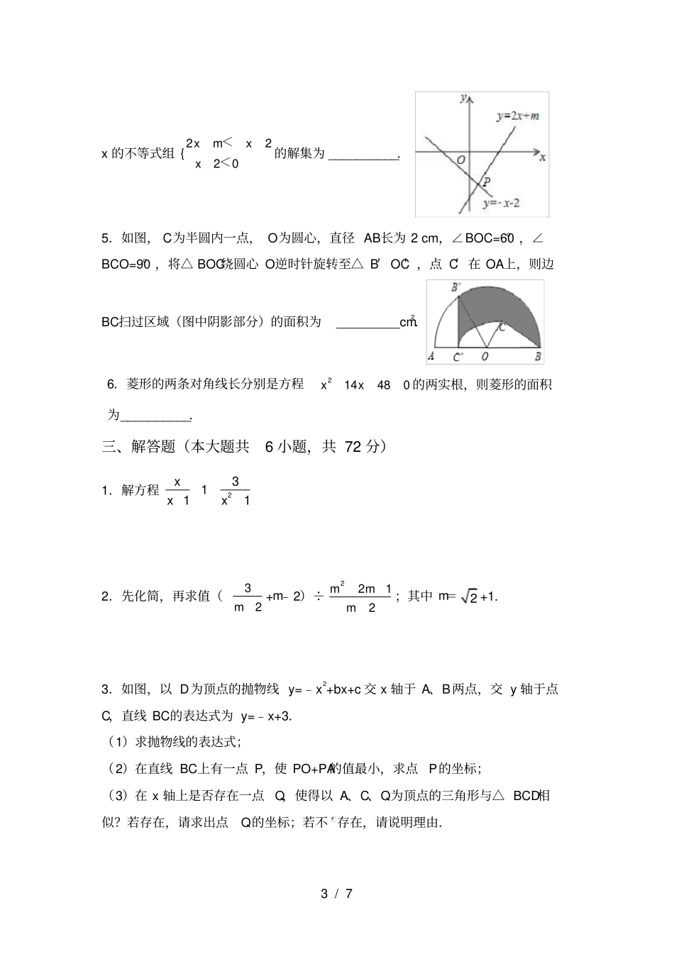 华东师大版九年级数学上册期中试卷一_第3页