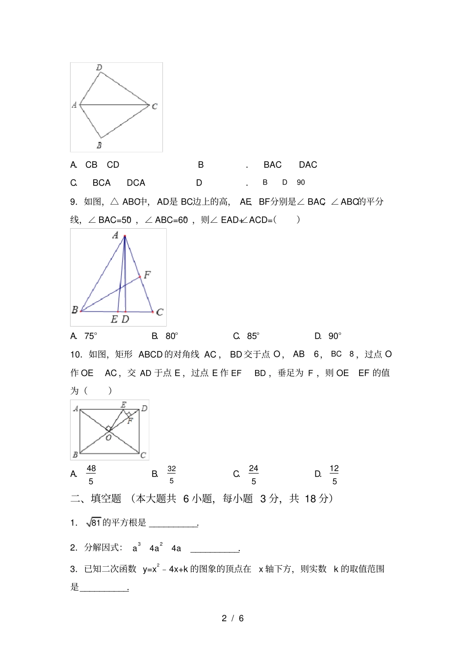 华东师大版九年级数学上册期中考试及答案【】_第2页