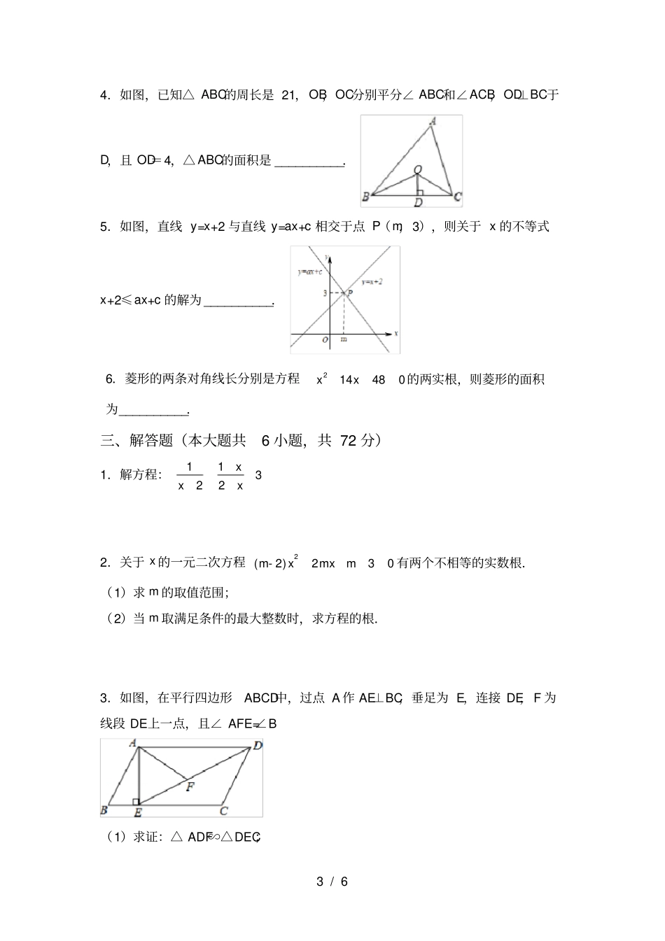 华东师大版九年级数学上册期中考试及答案【】_第3页