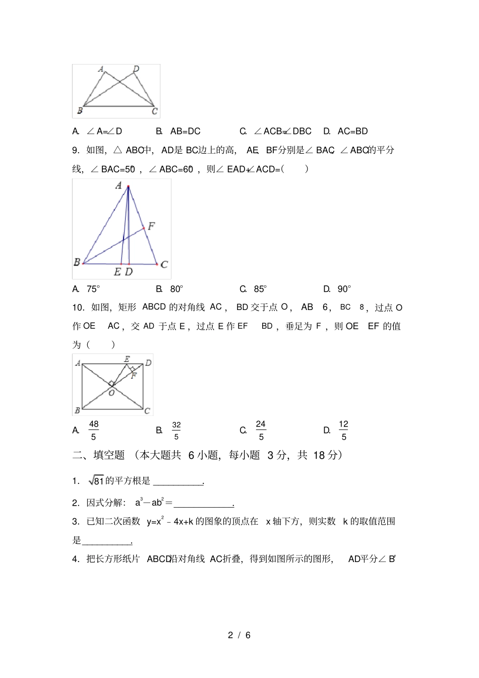 华东师大版九年级数学上册期中考试题及答案【真题】_第2页