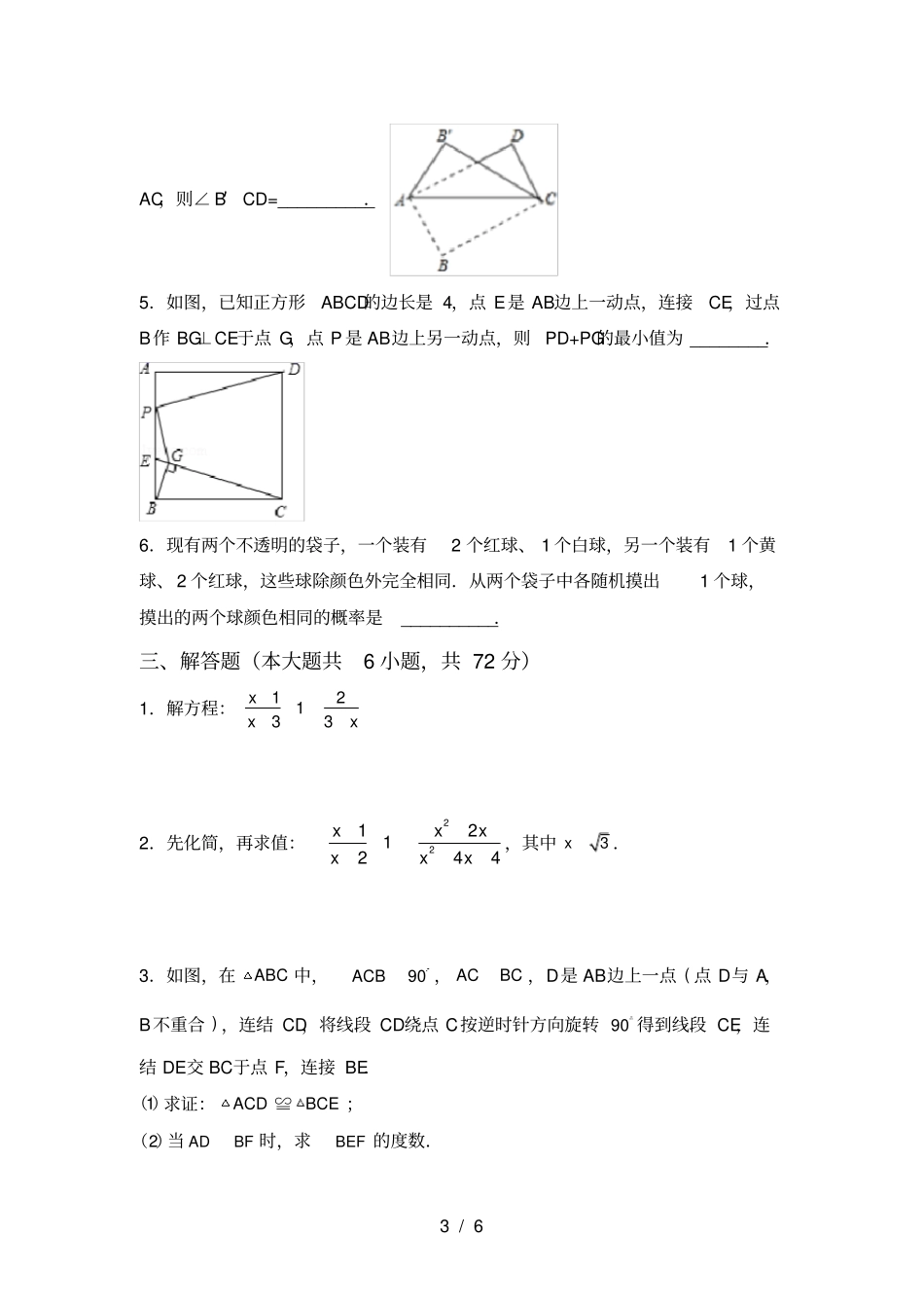 华东师大版九年级数学上册期中考试题及答案【真题】_第3页