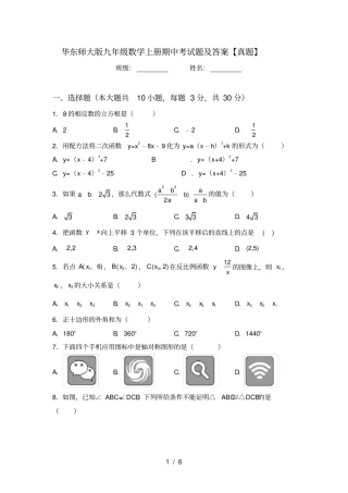 华东师大版九年级数学上册期中考试题及答案【真题】