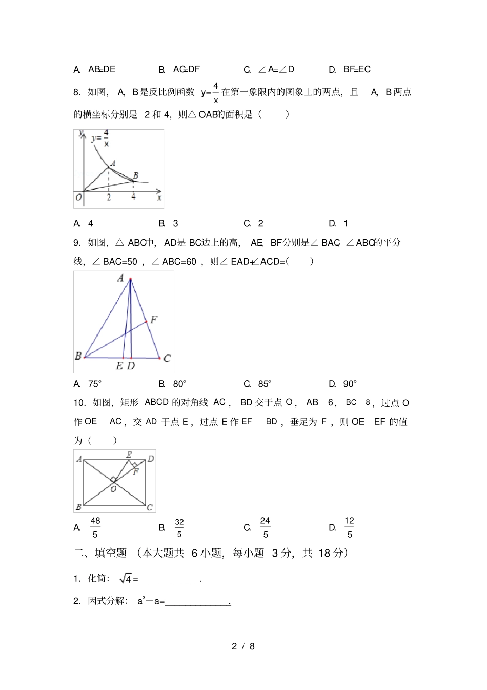 华东师大版九年级数学上册期中测试卷及答案【完整】_第2页