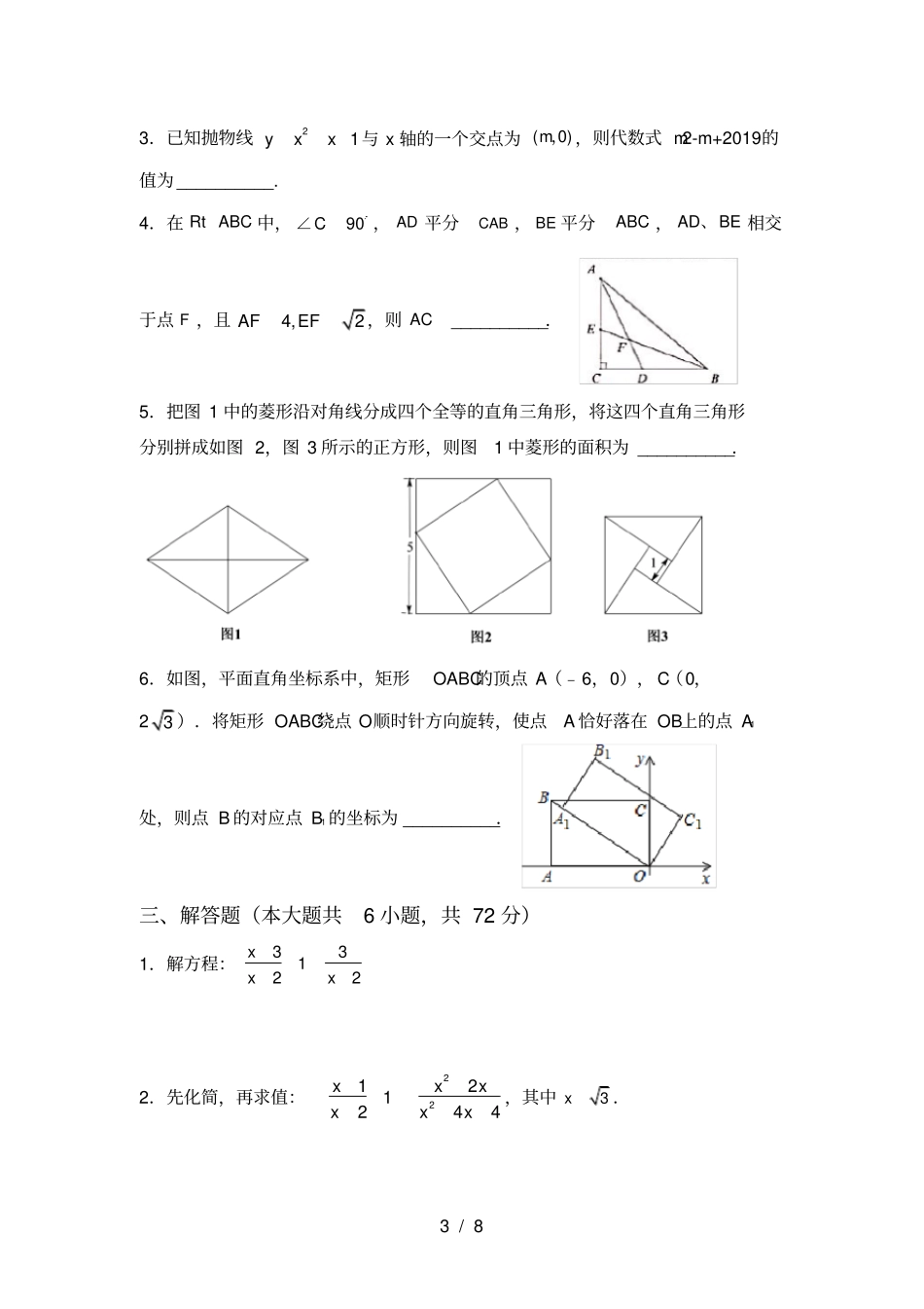 华东师大版九年级数学上册期中测试卷及答案【完整】_第3页