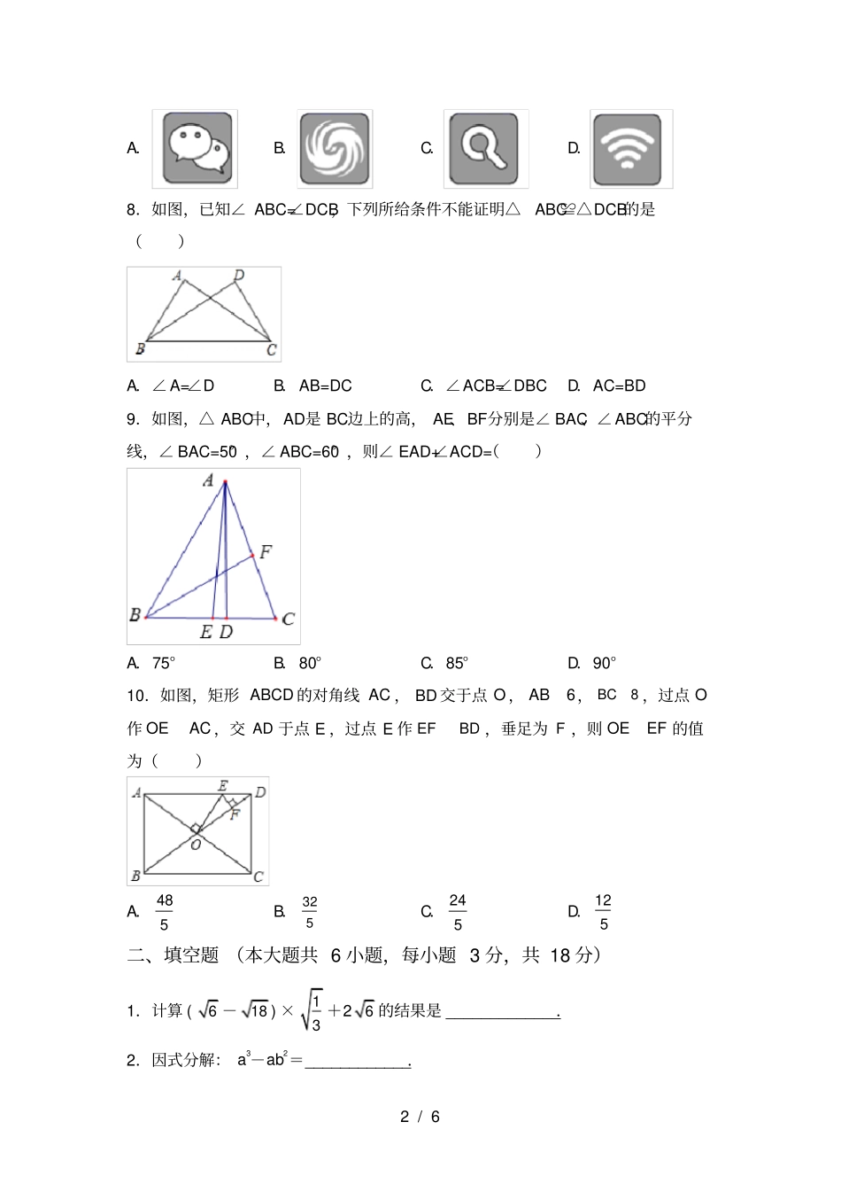华东师大版九年级数学上册期末考试卷真题_第2页