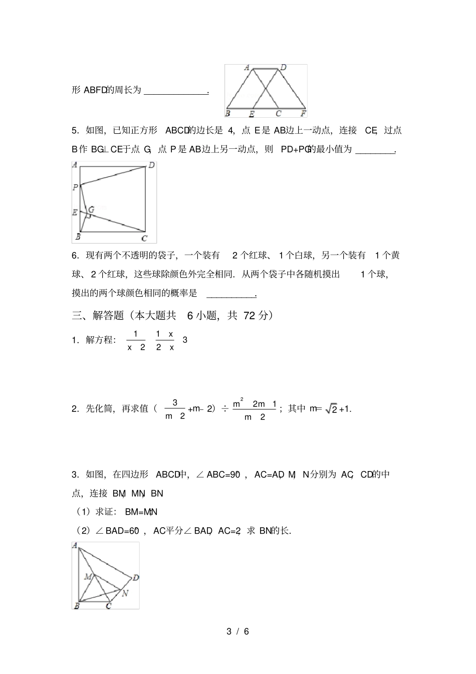 华东师大版九年级数学上册期中考试卷及答案【完整】_第3页