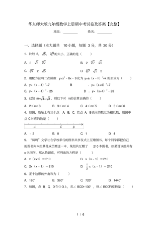 华东师大版九年级数学上册期中考试卷及答案【完整】