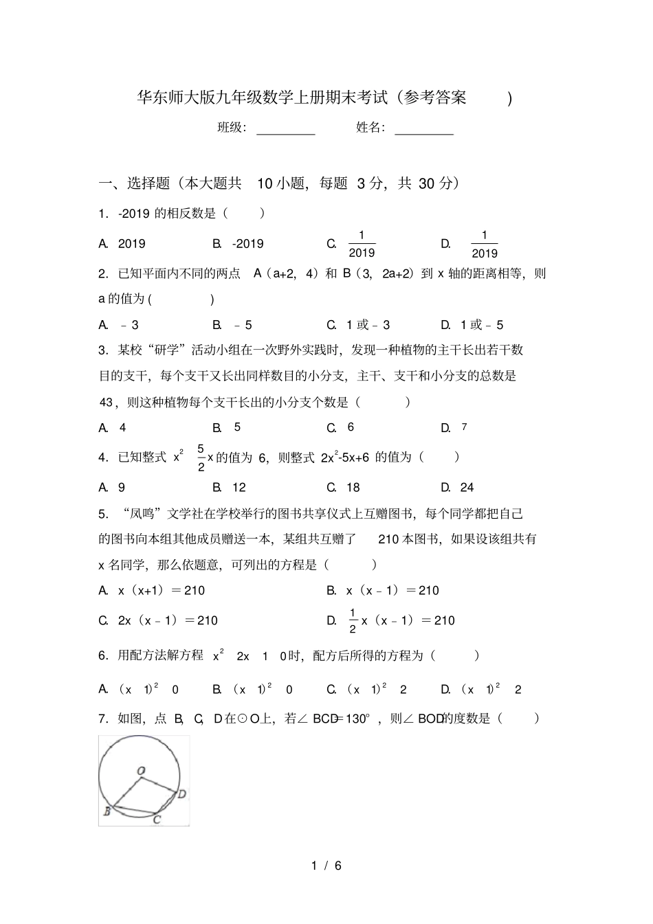 华东师大版九年级数学上册期末考试参考答案_第1页