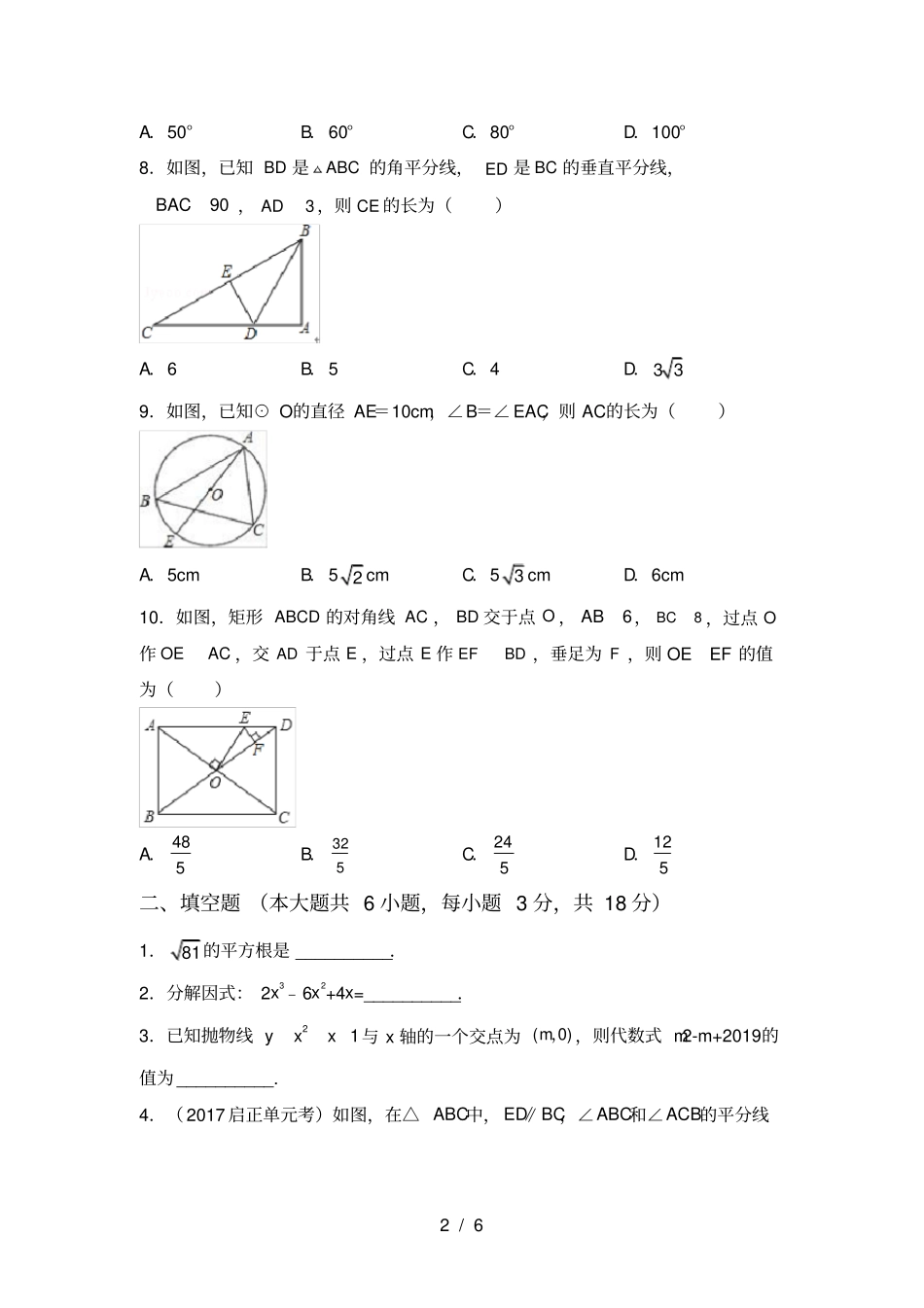 华东师大版九年级数学上册期末考试参考答案_第2页
