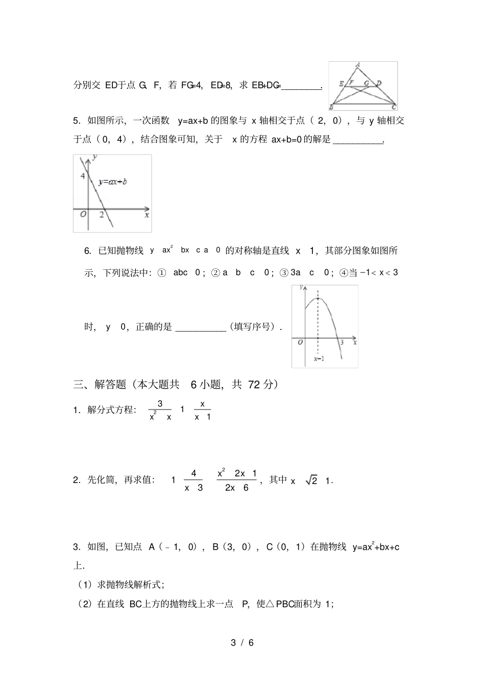 华东师大版九年级数学上册期末考试参考答案_第3页