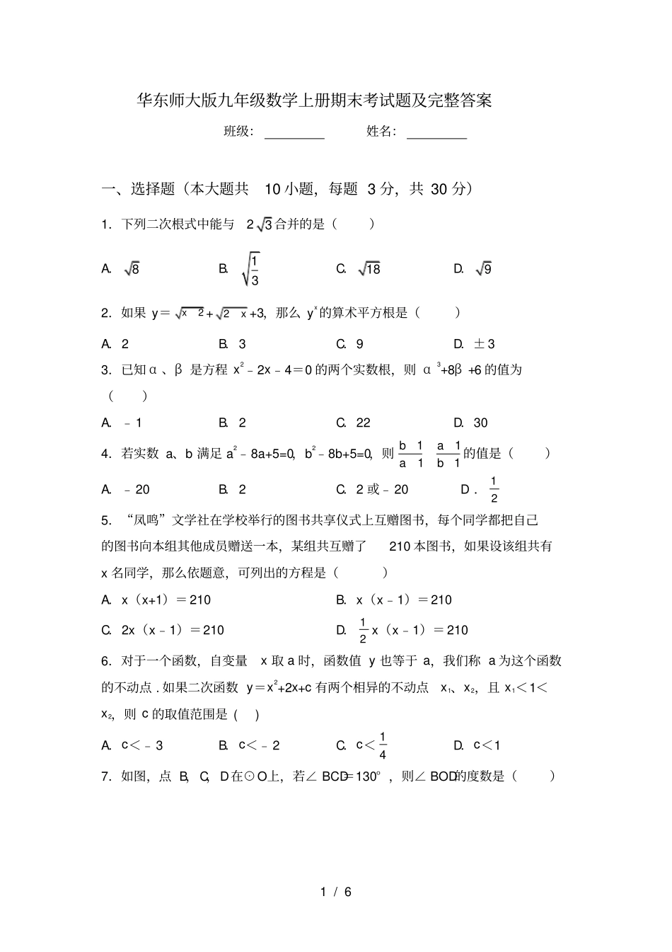 华东师大版九年级数学上册期末考试题及完整答案_第1页