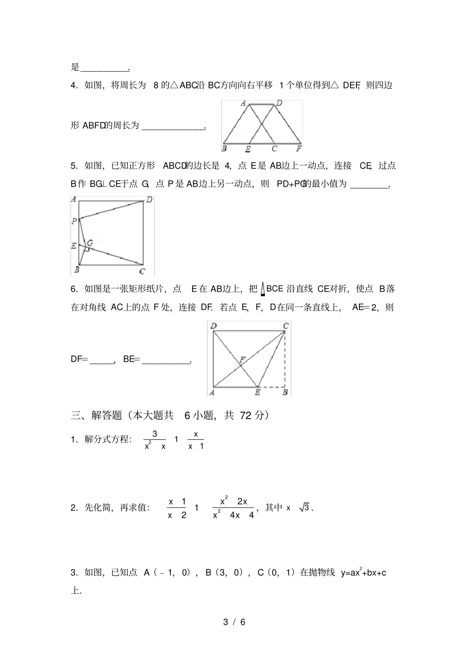 华东师大版九年级数学上册期末考试题及完整答案_第3页