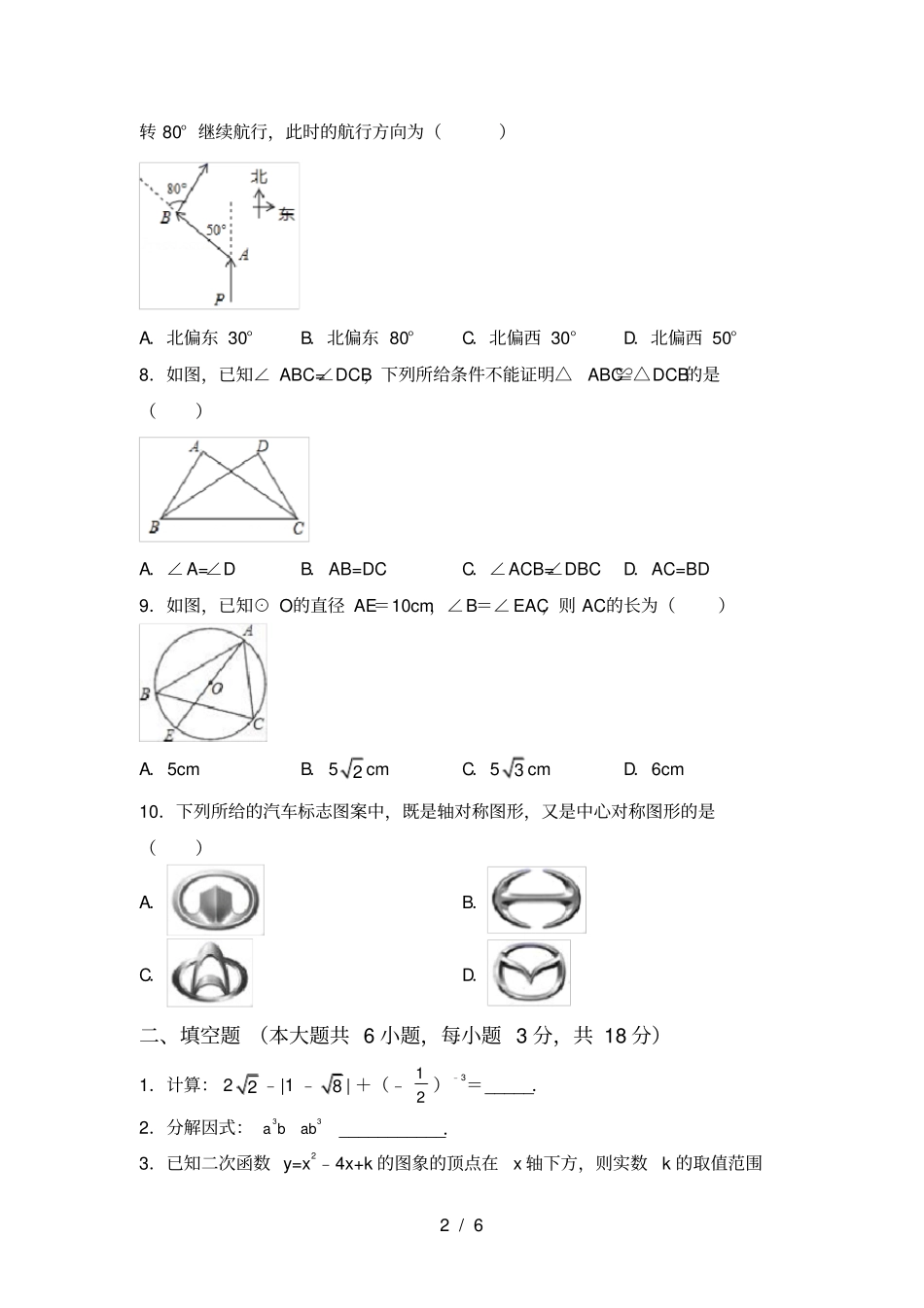 华东师大版九年级数学上册期中试卷及答案【新版】_第2页