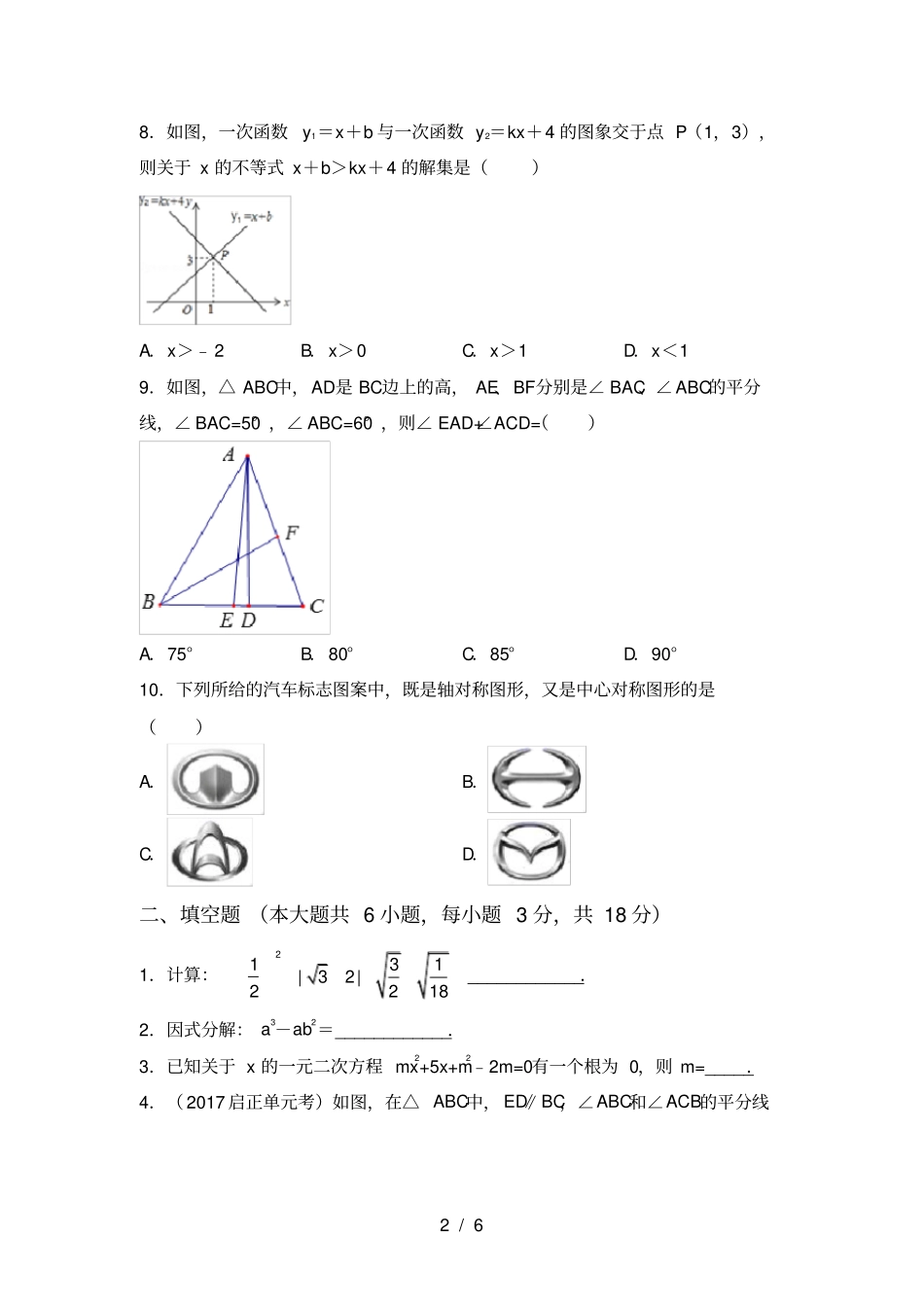 华东师大版九年级数学上册期末考试完整_第2页