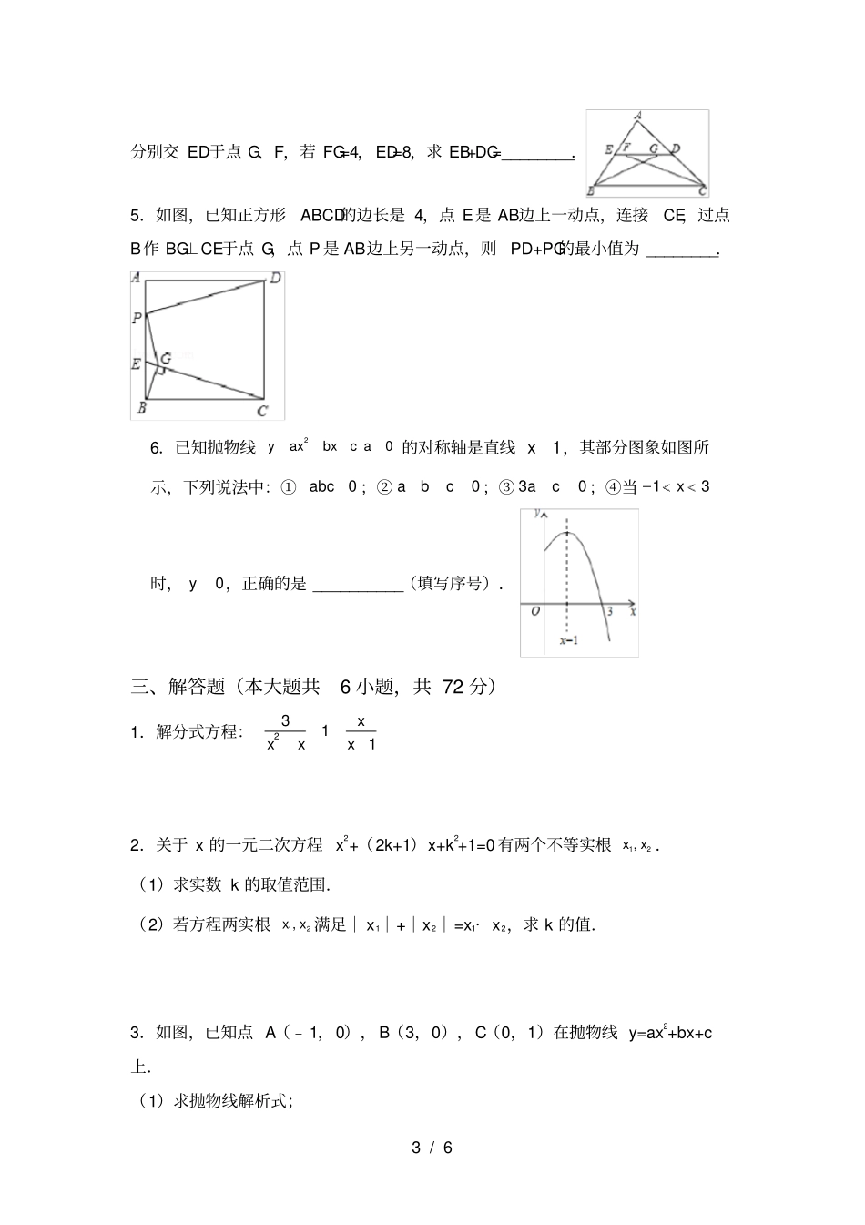 华东师大版九年级数学上册期末考试完整_第3页