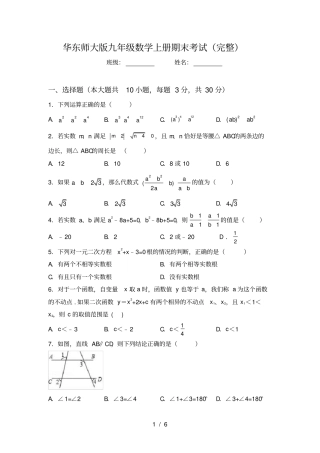 华东师大版九年级数学上册期末考试完整