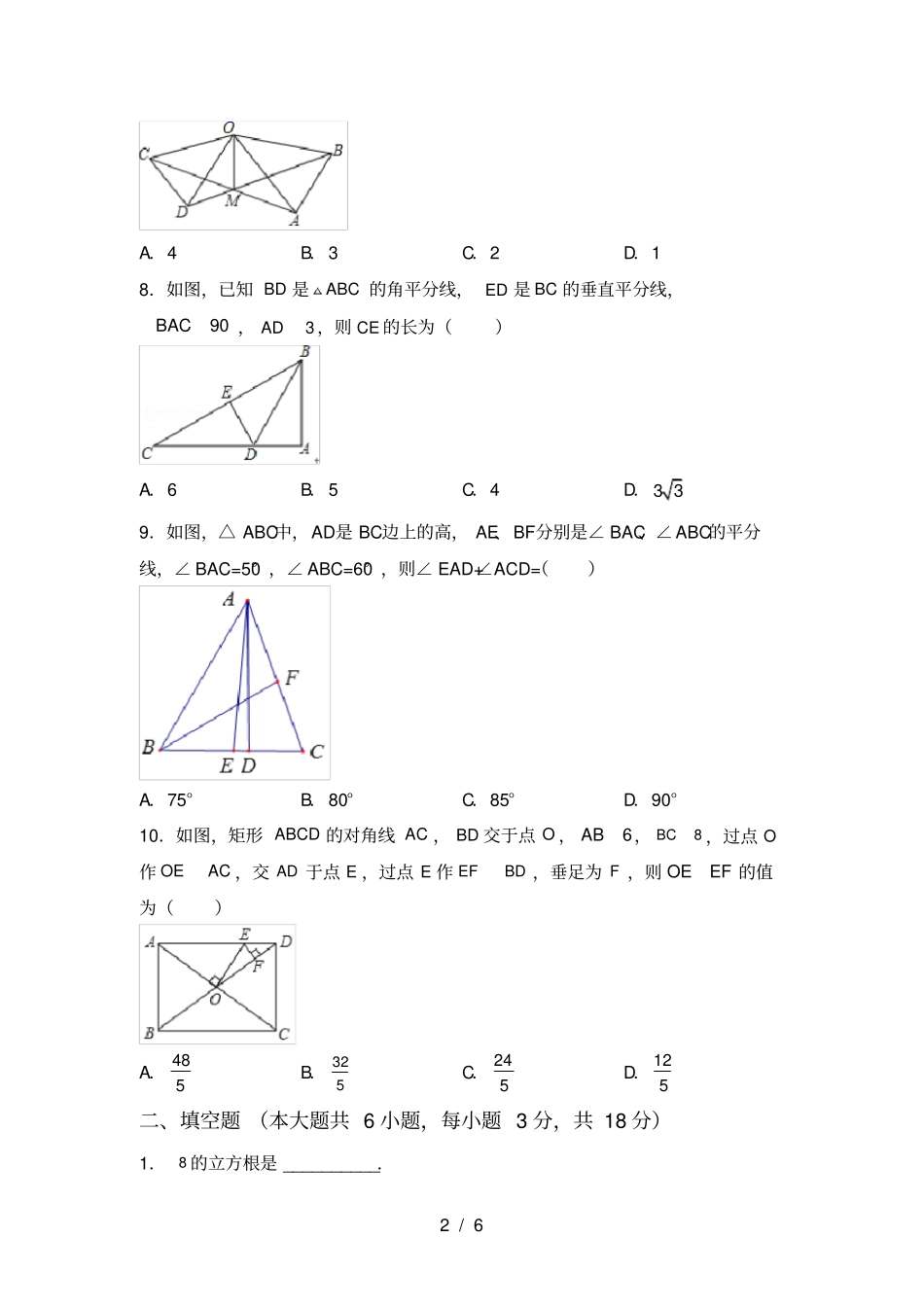 华东师大版九年级数学上册期末试卷及答案【下载】_第2页