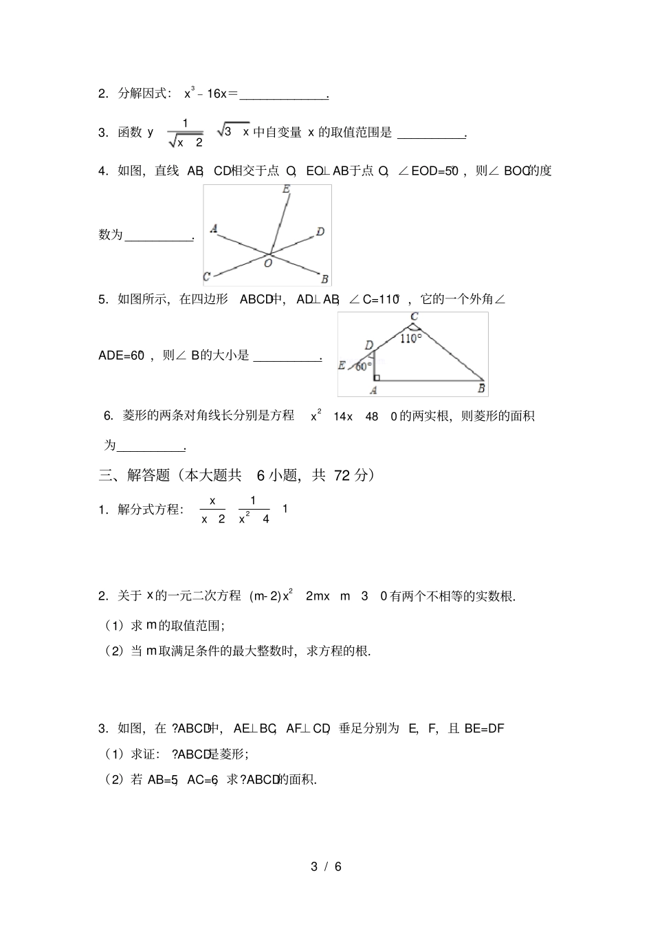 华东师大版九年级数学上册期末试卷及答案【下载】_第3页