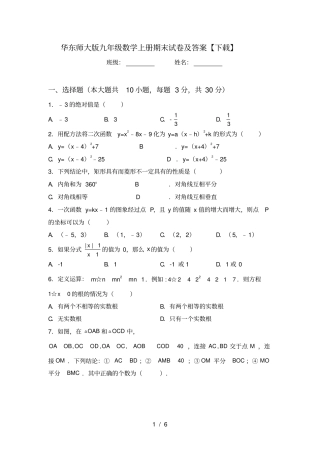 华东师大版九年级数学上册期末试卷及答案【下载】