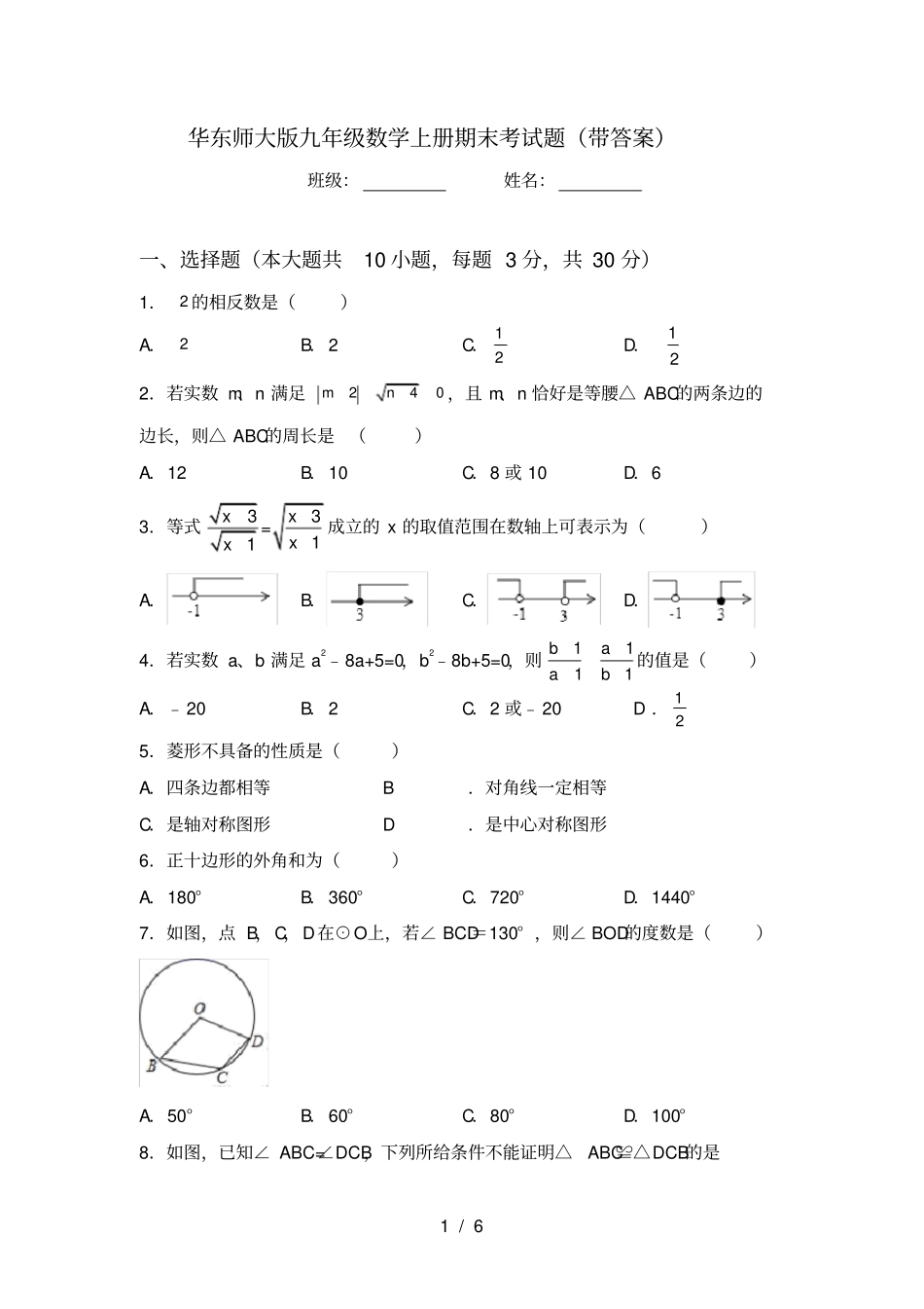 华东师大版九年级数学上册期末考试题带答案_第1页