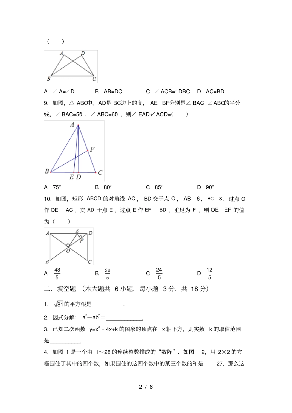 华东师大版九年级数学上册期末考试题带答案_第2页