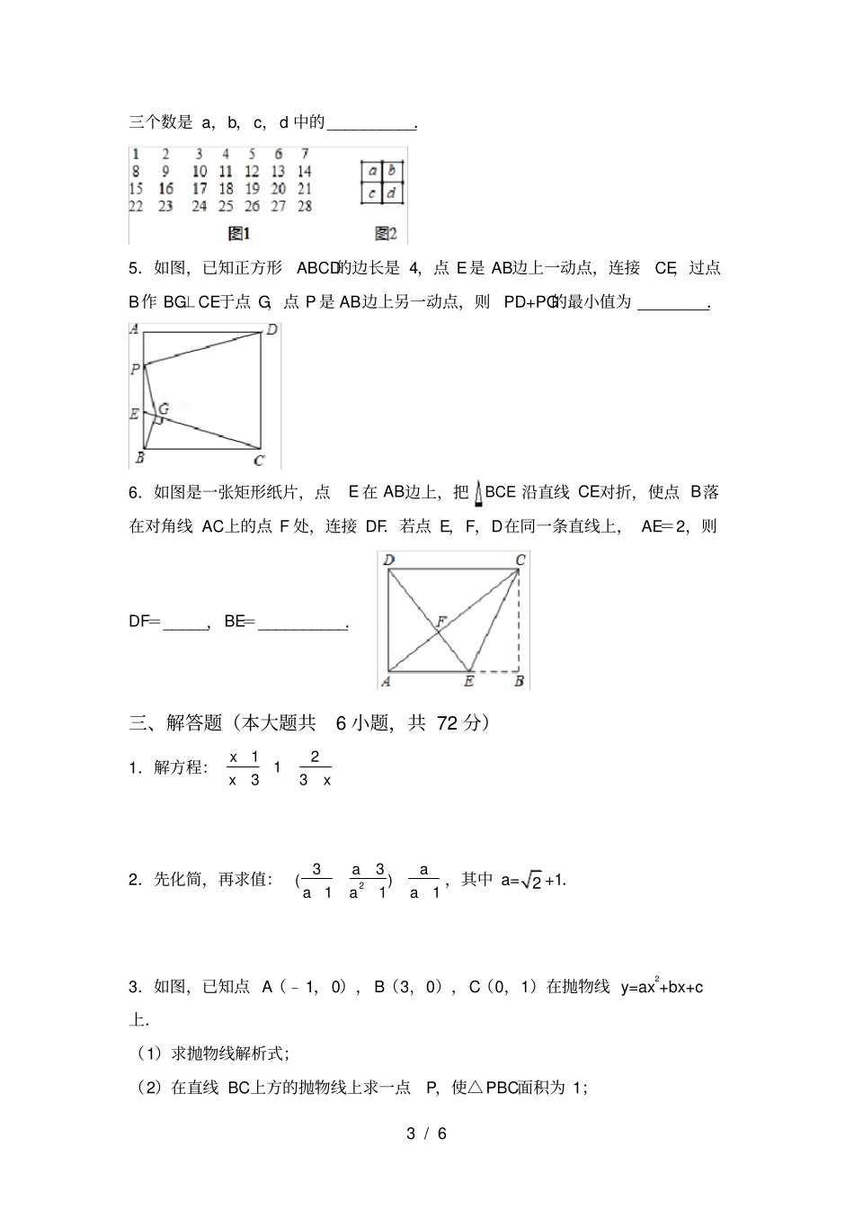 华东师大版九年级数学上册期末考试题带答案_第3页