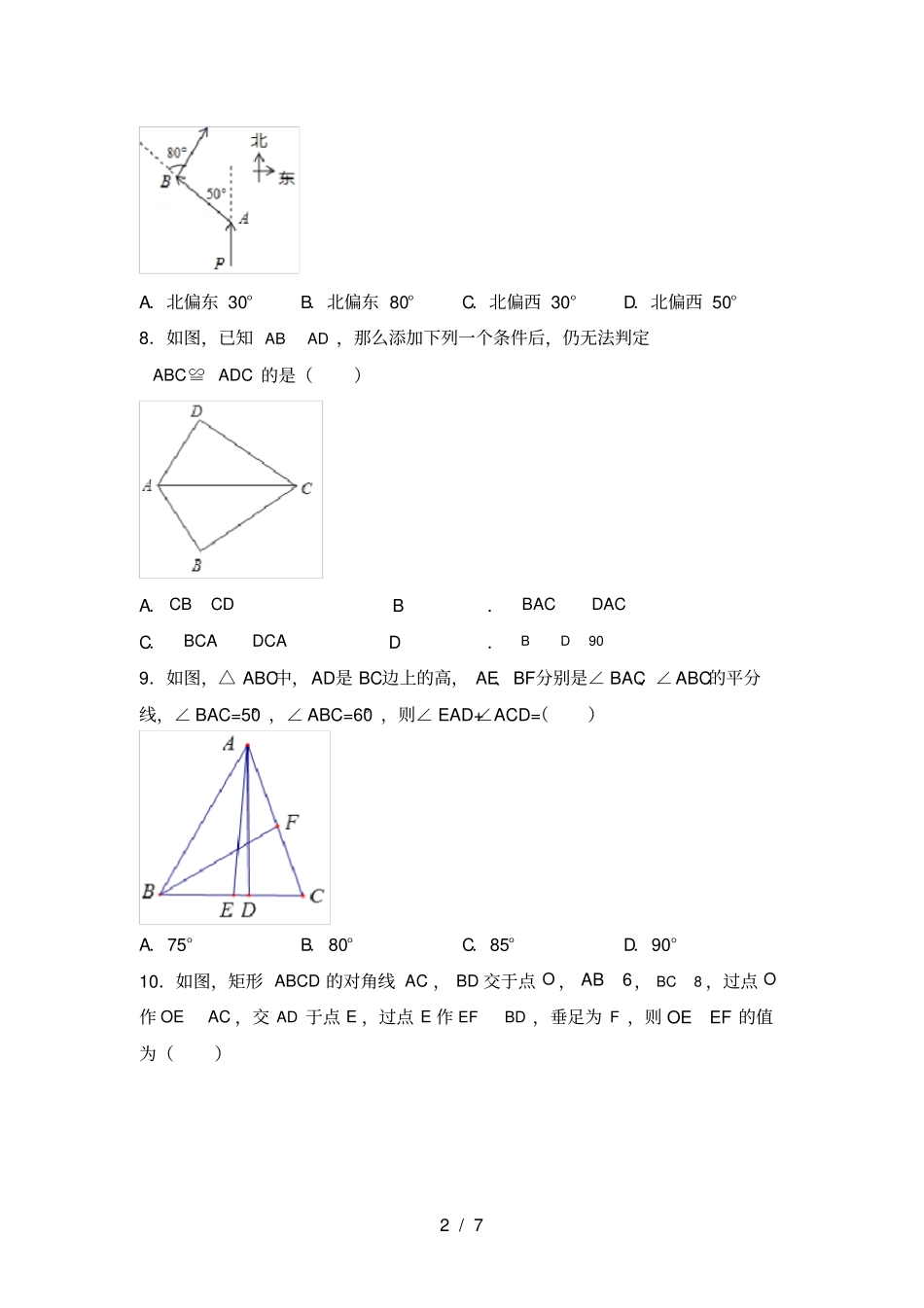华东师大版九年级数学上册期末试卷及答案【A4版】_第2页