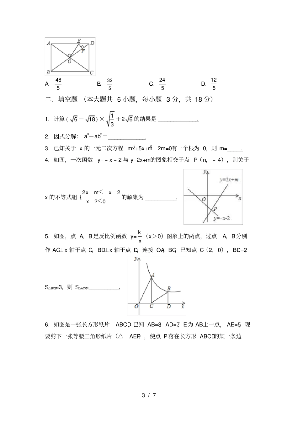 华东师大版九年级数学上册期末试卷及答案【A4版】_第3页