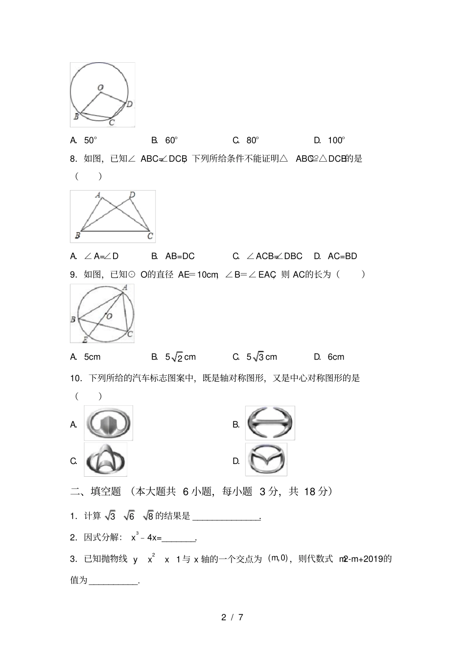 华东师大版九年级数学上册期末考试题各版本_第2页