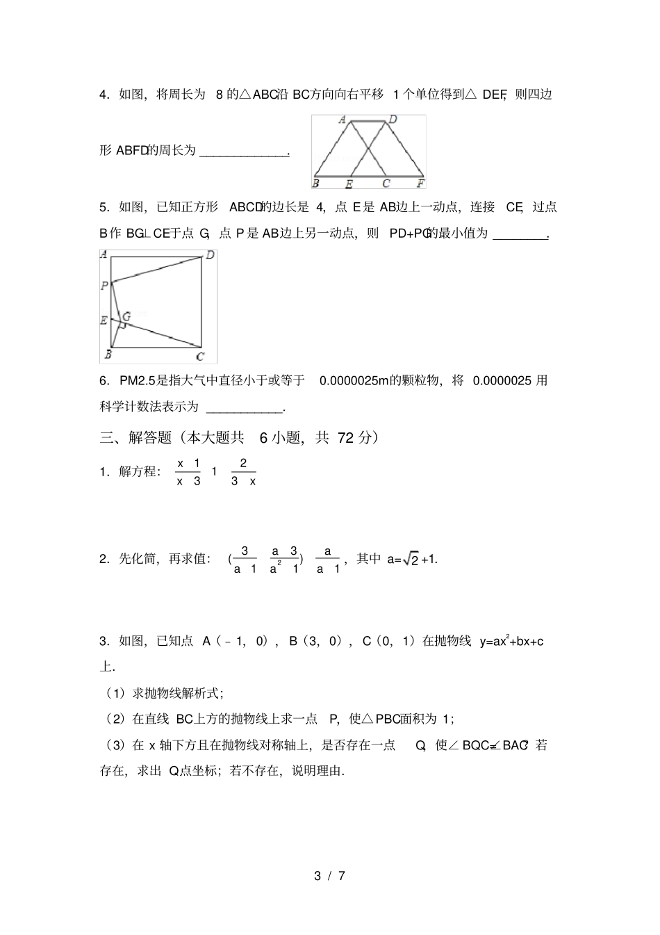 华东师大版九年级数学上册期末考试题各版本_第3页