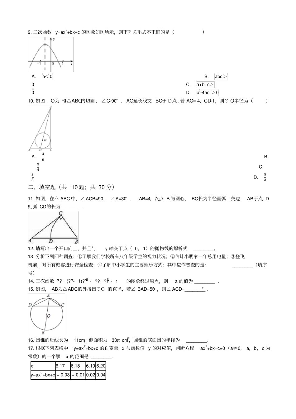 华东师大版九年级数学下册期末综合检测试题有答案_第2页