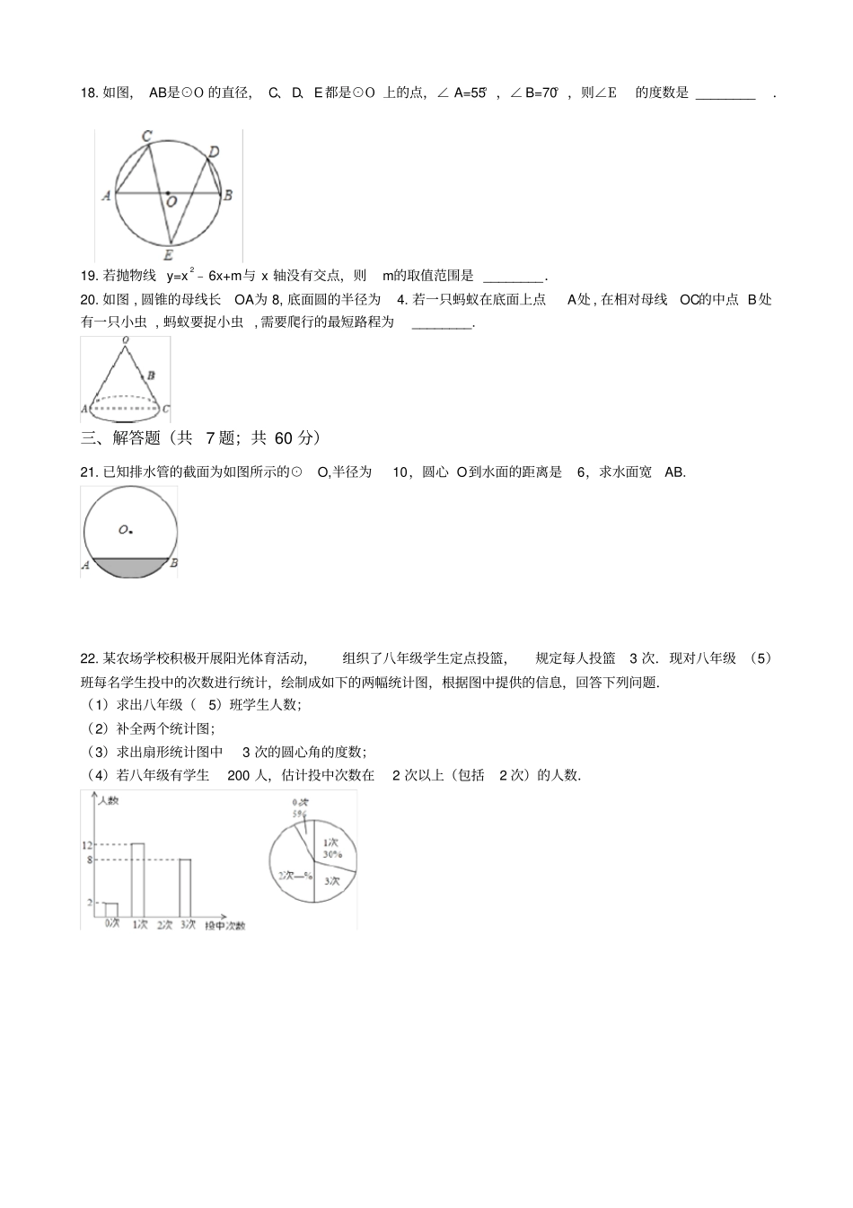华东师大版九年级数学下册期末综合检测试题有答案_第3页