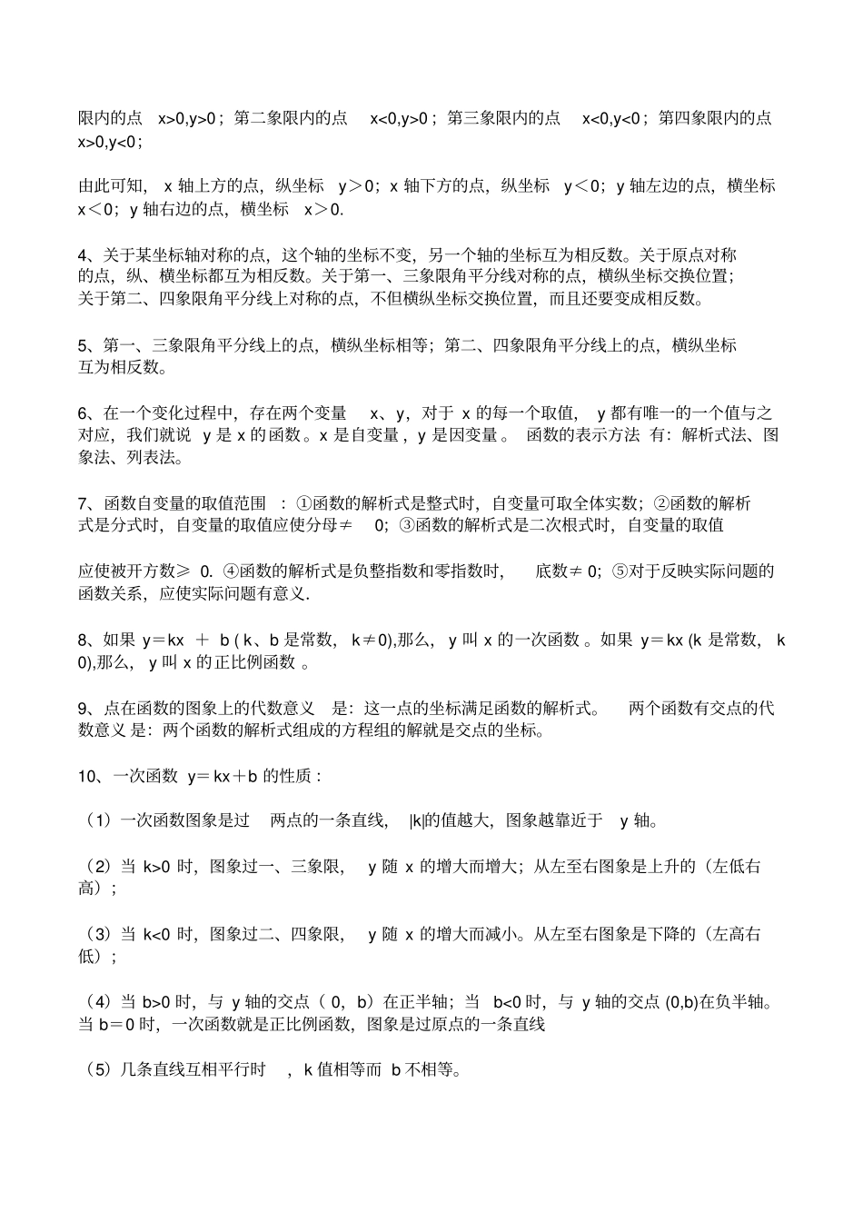华东师大版八年数学下知识点归纳_第2页