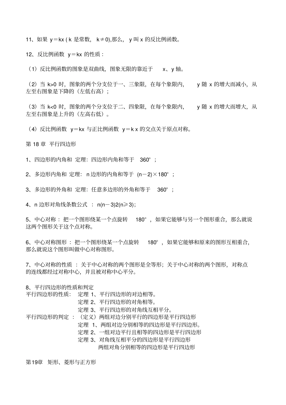 华东师大版八年数学下知识点归纳_第3页