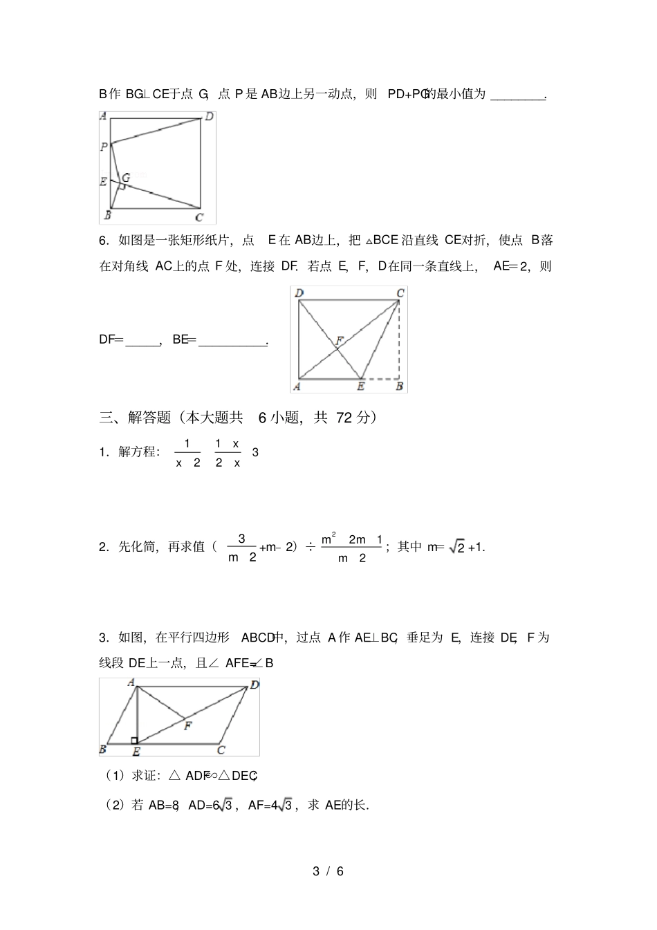 华东师大版九年级数学上册期末考试题及答案【真题】_第3页
