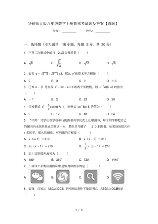 华东师大版九年级数学上册期末考试题及答案【真题】