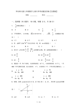 华东师大版八年级数学上册月考考试题及答案【】