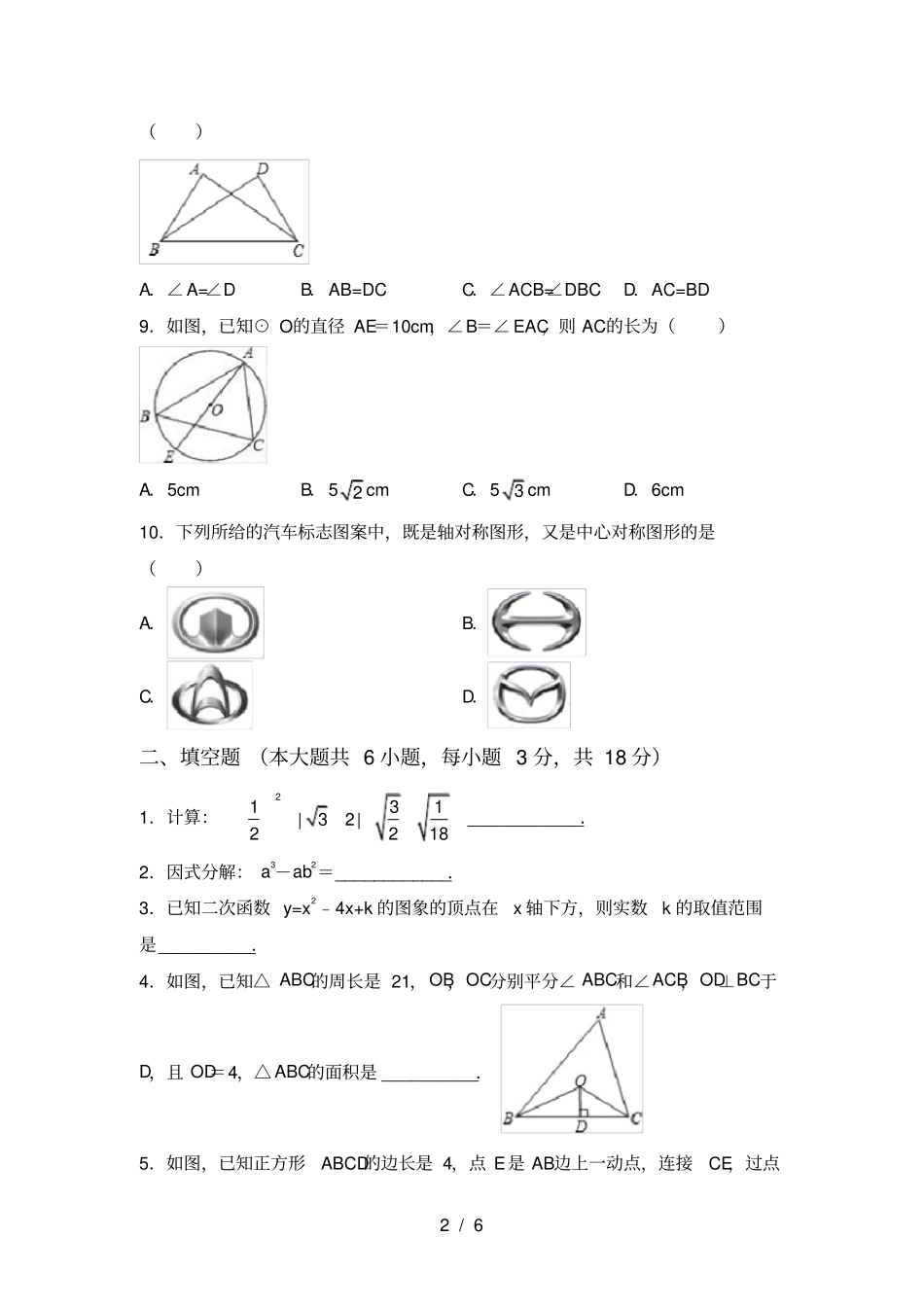 华东师大版九年级数学上册期末考试卷【附答案】_第2页