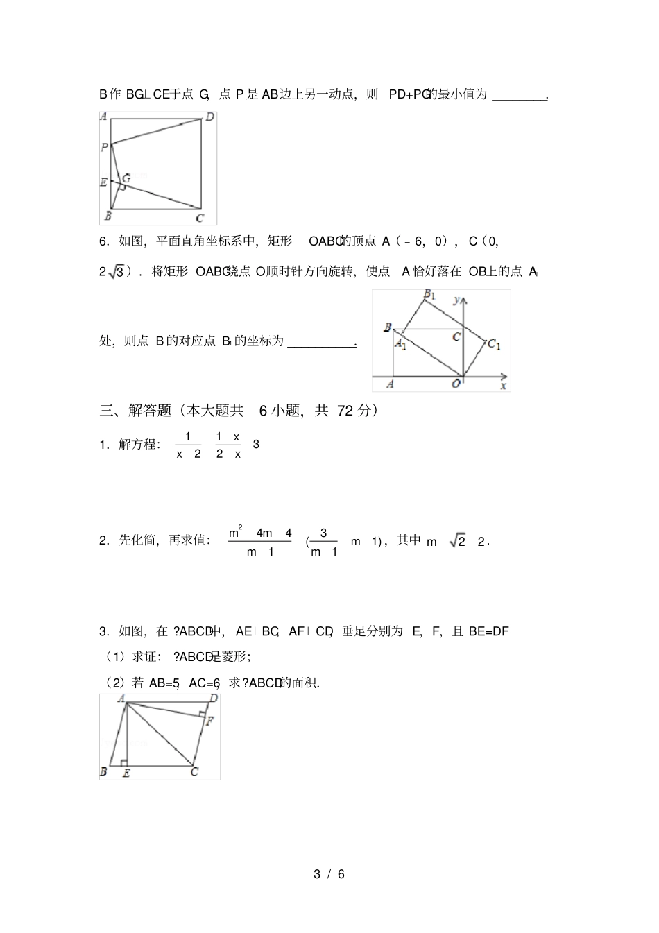 华东师大版九年级数学上册期末考试卷【附答案】_第3页