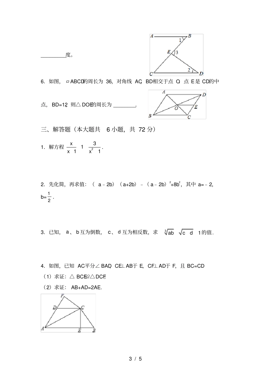 华东师大版八年级数学上册月考试卷及答案【各版本】_第3页