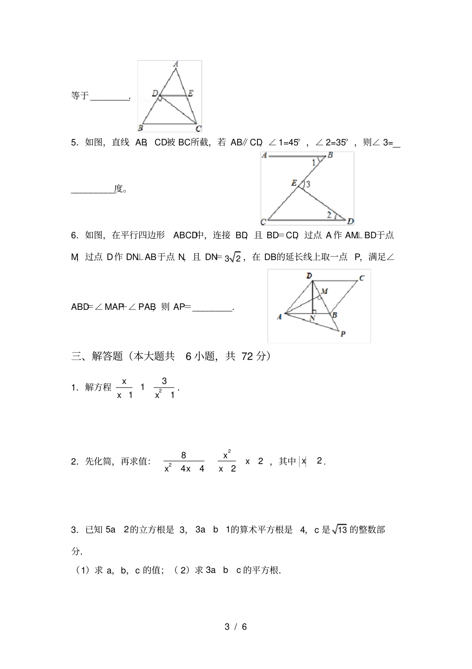 华东师大版八年级数学上册月考试卷及答案【完美版】_第3页