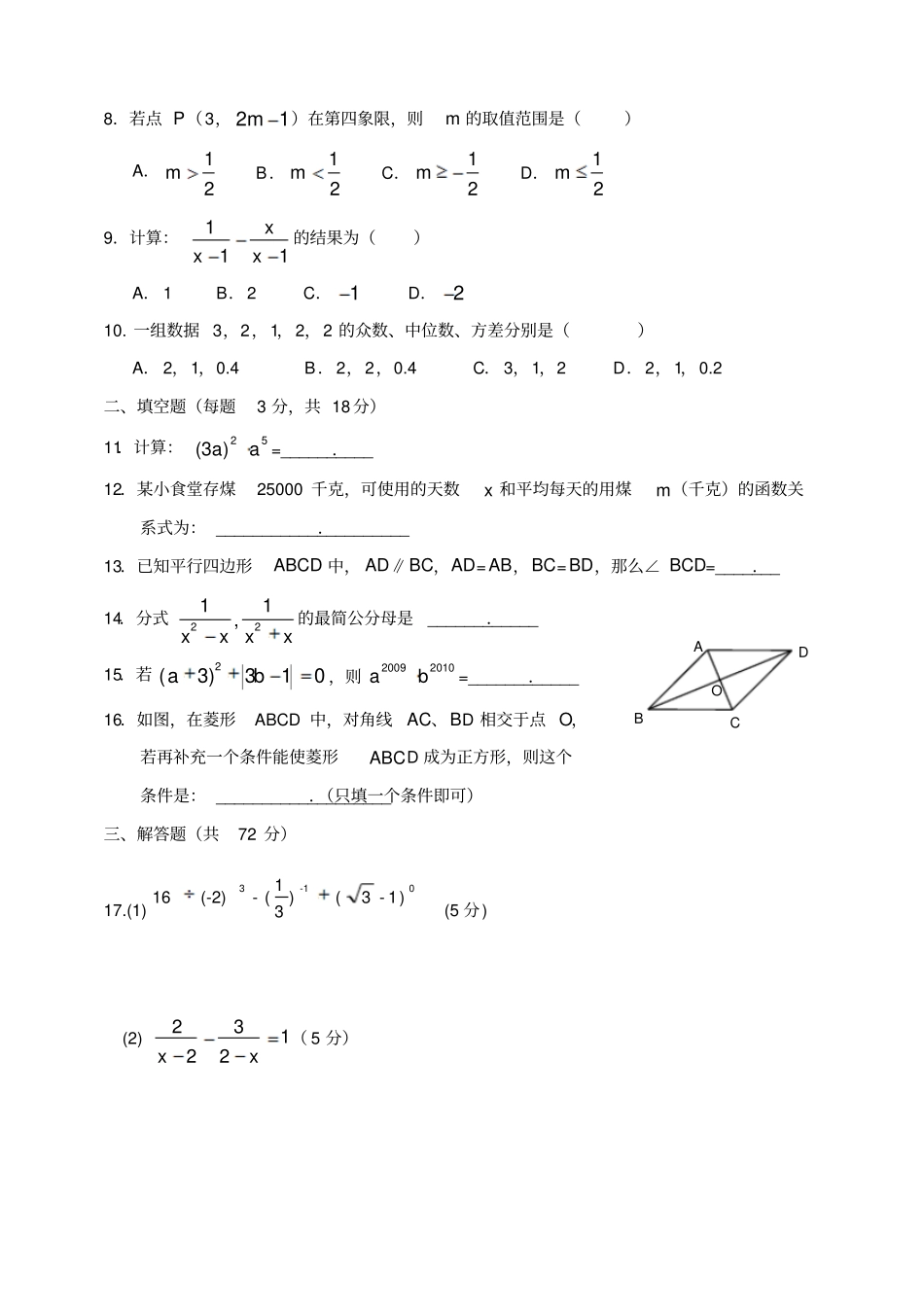 华东师大版八年级下期末考试数学试卷及答案_第2页