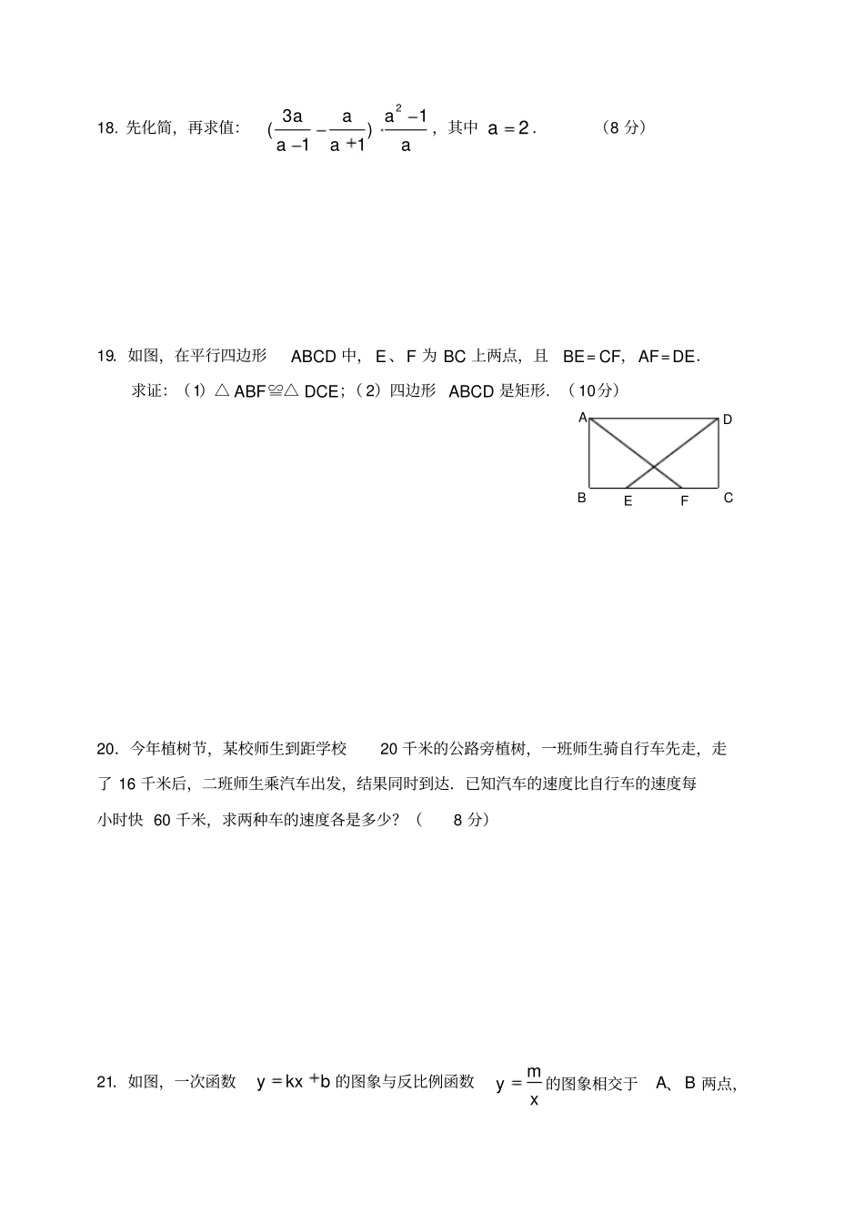 华东师大版八年级下期末考试数学试卷及答案_第3页
