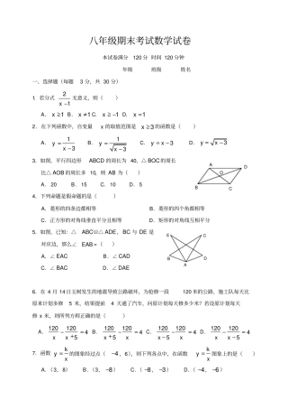 华东师大版八年级下期末考试数学试卷及答案